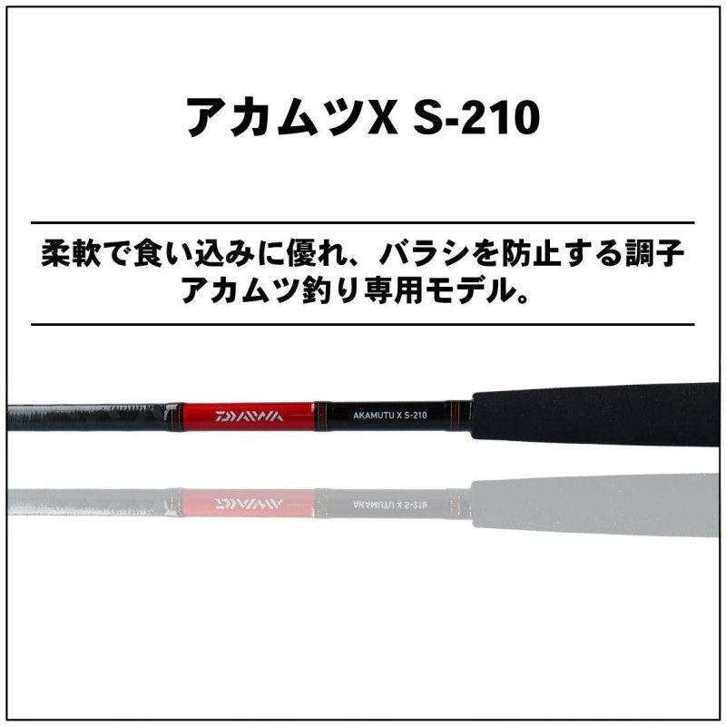 ダイワ アカムツX S-210の画像