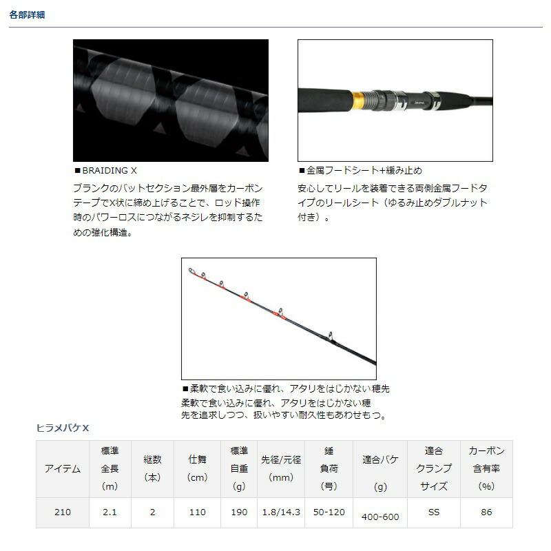 DAIWA（ダイワ） ヒラメバケX 210 : つり具のBunBun Yahoo!店 - 通販