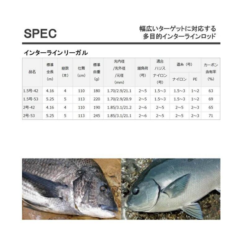 DAIWA（ダイワ） インターライン リーガル 2-42 : つり具のBunBun