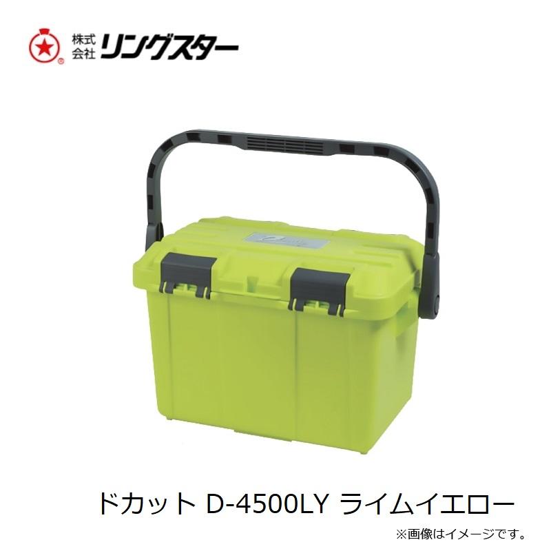 リングスター D-4500LY ドカット ライムイエロー 2025限定カラー