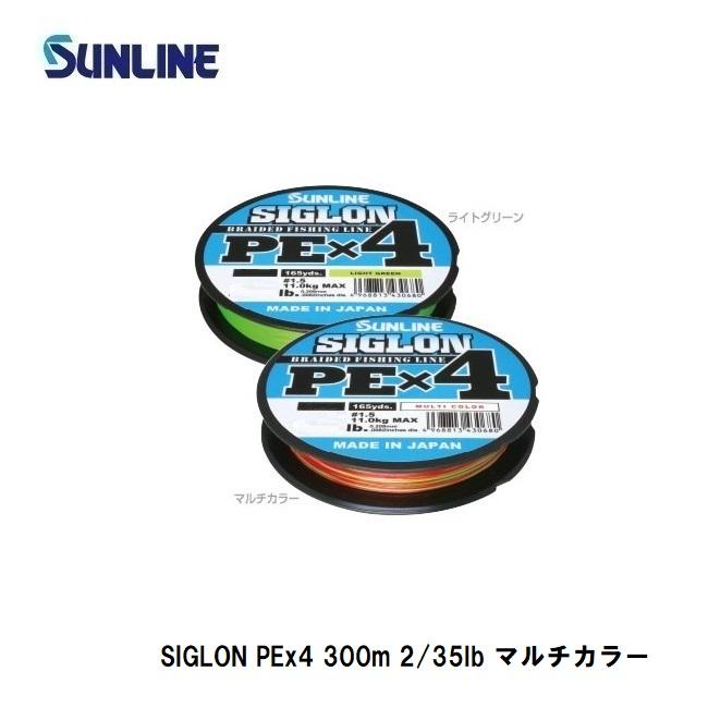 サンライン SIGLON PEx4 300m 2号/35LB マルチカラー : つり具のBunBun