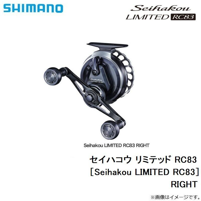 【SHIMANO/シマノ】20 セイハコウ リミテッド RC83 RIGHT シマノ（SHIMANO） 20 セイハコウ リミテッド RC83 RIGHT | 釣具 釣り
