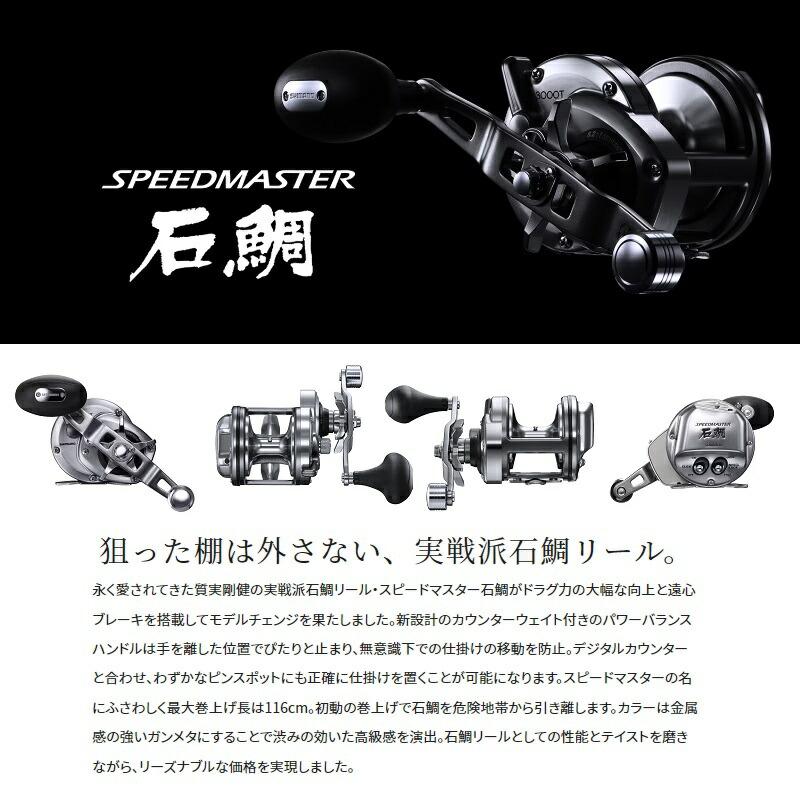 シマノ（SHIMANO） 23スピードマスター石鯛 3000T : つり具のBunBun