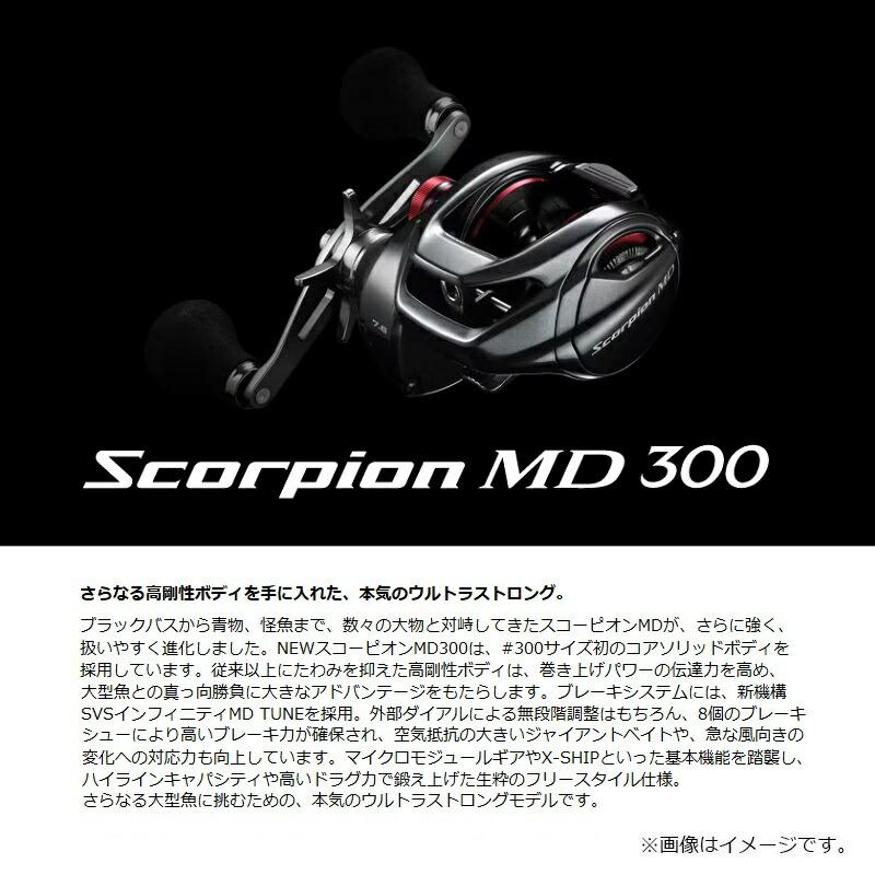 シマノ 24スコーピオン MD 300XG 右ハンドル シマノ（SHIMANO） 24 スコーピオンMD 300XG / 右ハンドル | 釣具 釣り