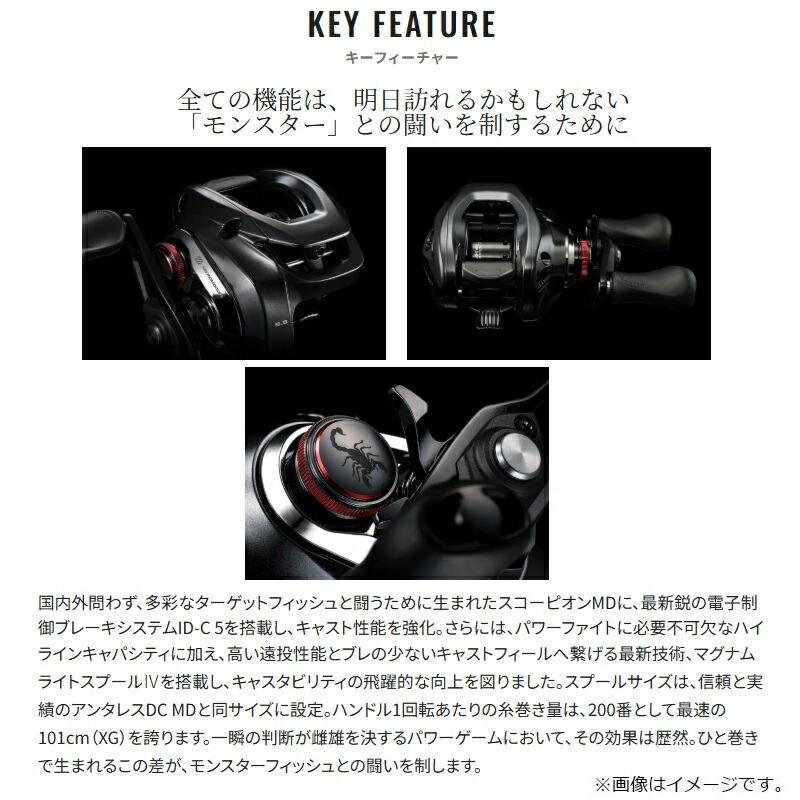 シマノ 【2026年6月発売予定】 26スコーピオンDC MD 200HG RIGHTの画像
