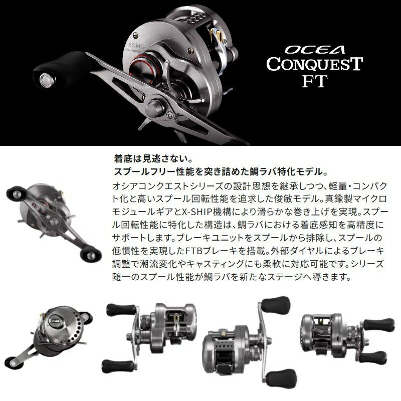 シマノ（SHIMANO） オシアコンクエストFT 60MG RIGHT : つり具のBunBun