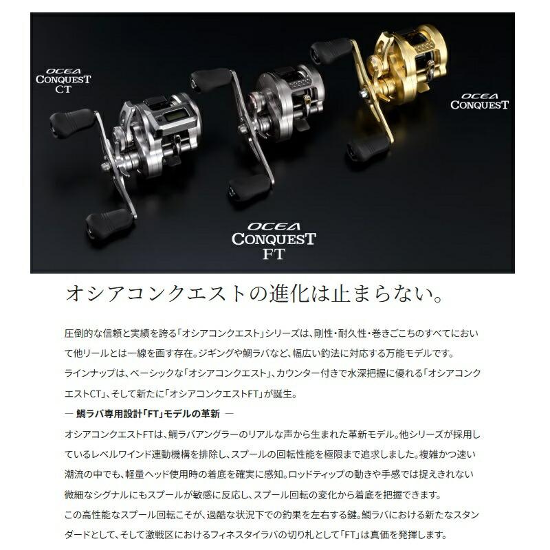 シマノ（SHIMANO） オシアコンクエストFT 60MG RIGHT : つり具のBunBun