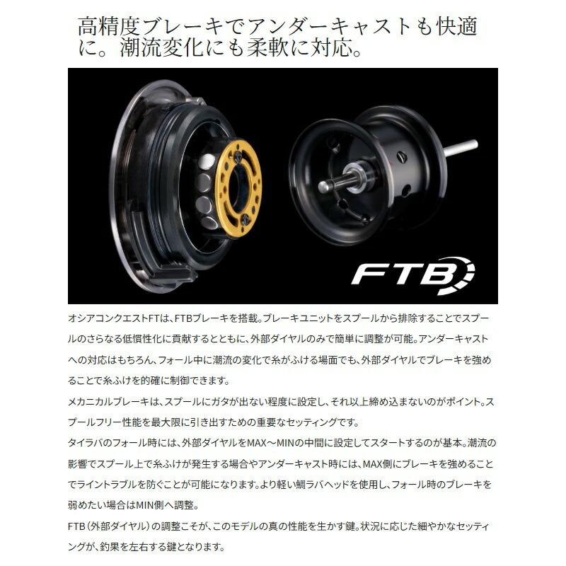シマノ（SHIMANO） オシアコンクエストFT 60MG RIGHT : つり具のBunBun