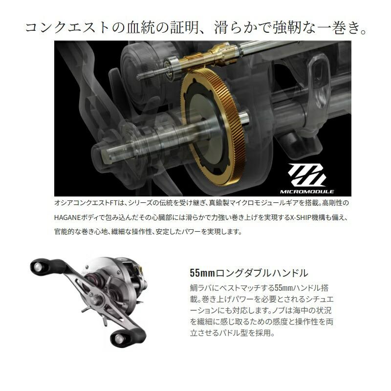 シマノ（SHIMANO） オシアコンクエストFT 60MG RIGHT : つり具のBunBun