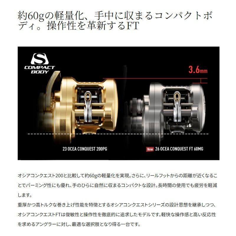 シマノ（SHIMANO） オシアコンクエストFT 60MG RIGHT : つり具のBunBun