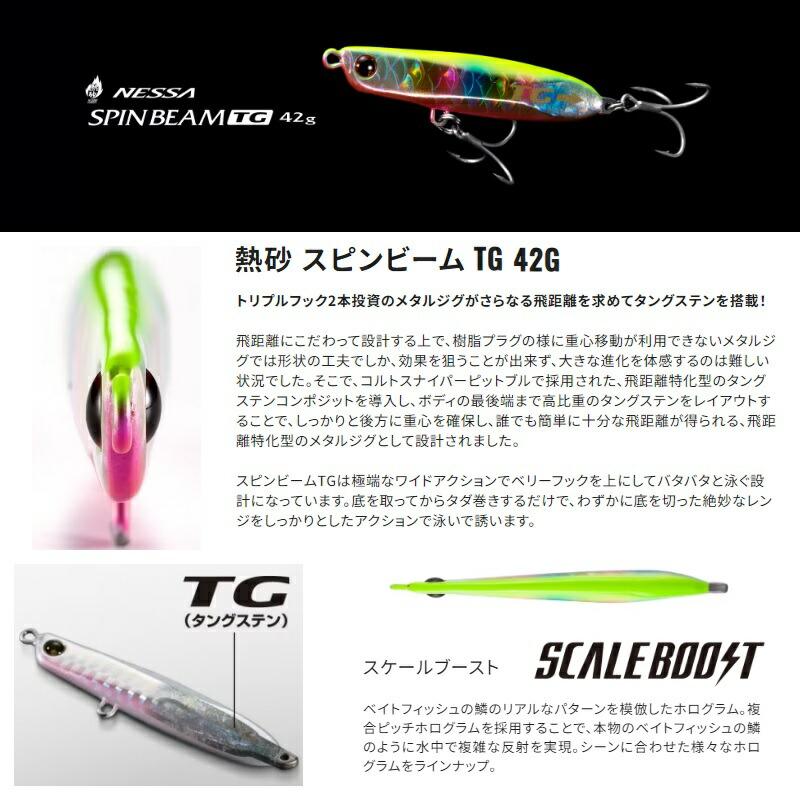シマノ（SHIMANO） OO-242P 熱砂 スピンビーム TG 42g 022 Pマット