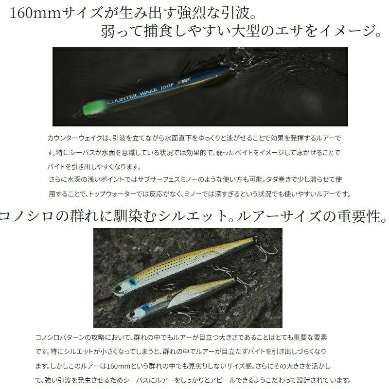 シマノ（SHIMANO） エクスセンス カウンターウェイク 160F ジェット 
