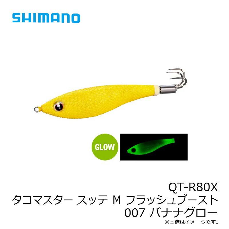 シマノ（SHIMANO） QT-R80X タコマスター スッテ M フラッシュブースト