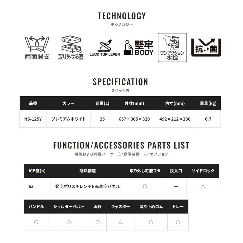 シマノ　NS-125Y スペーザ プレミアム 25L プレミアムホワイト_2