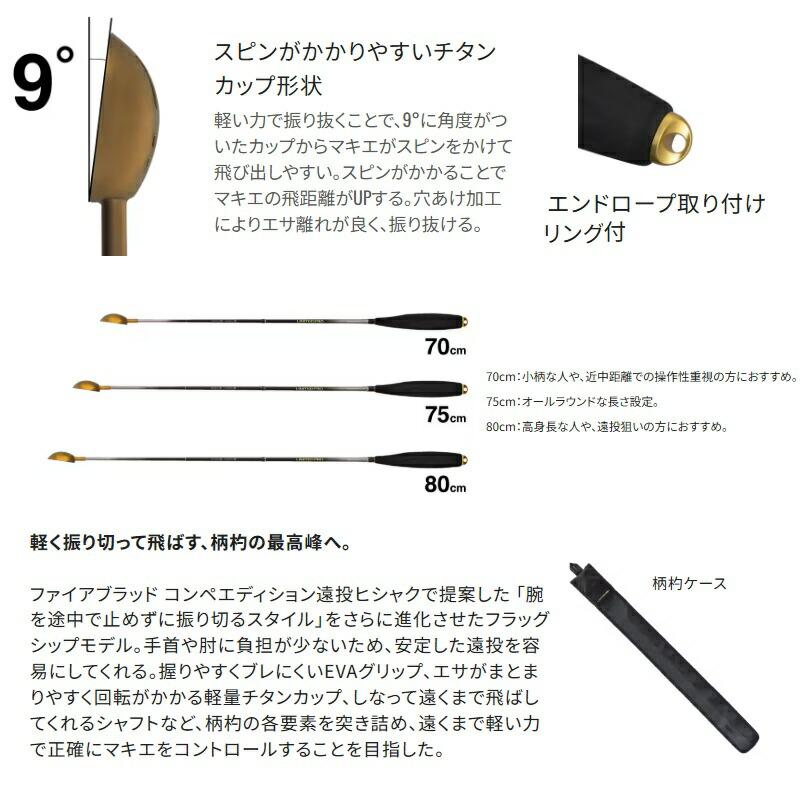 シマノ SY-110Y 遠投柄杓 リミテッドプロ 80cm リミテッドブラックの画像