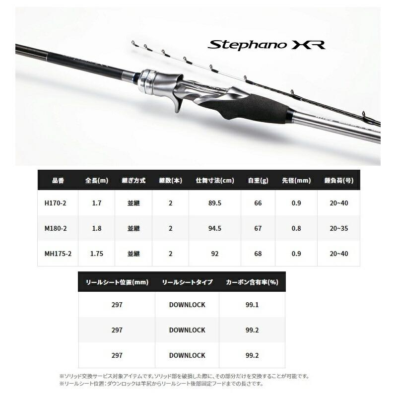 シマノ（SHIMANO） ステファーノ XR H 170-2 : つり具のBunBun Yahoo