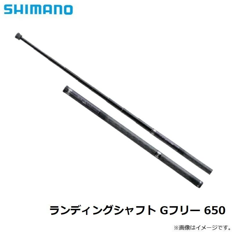 シマノ ランディングシャフト Gフリー 650の画像