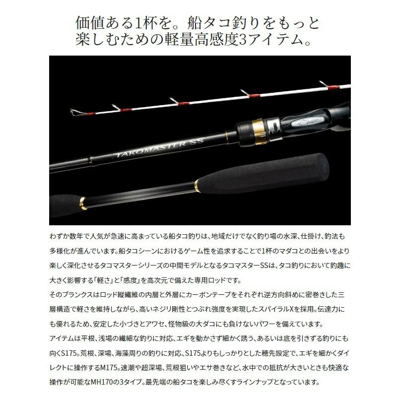シマノ（SHIMANO） タコマスターSS MH170 : つり具のBunBun Yahoo!店