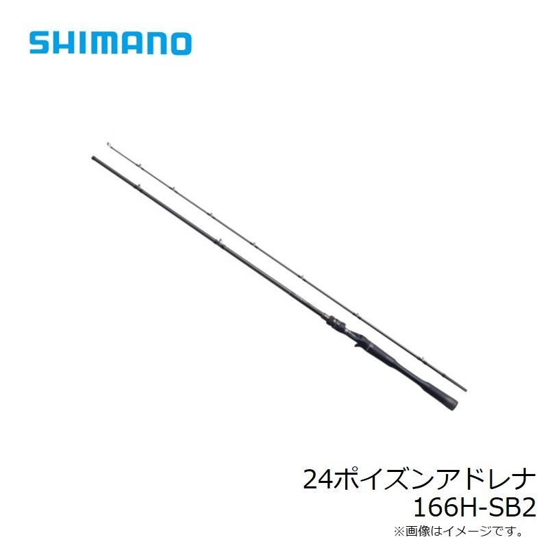 シマノ（SHIMANO） 24ポイズンアドレナ 166H-SB2 : つり具のBunBun
