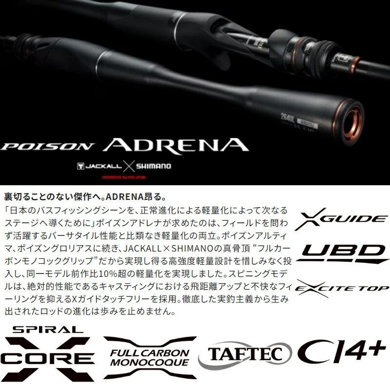 シマノ（SHIMANO） 24ポイズンアドレナ 270L+-2 : つり具のBunBun