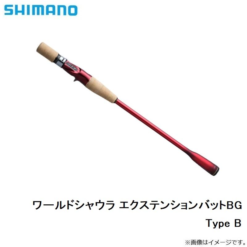 ワールドシャウラ エクステンションバット Type B shimano ワールド