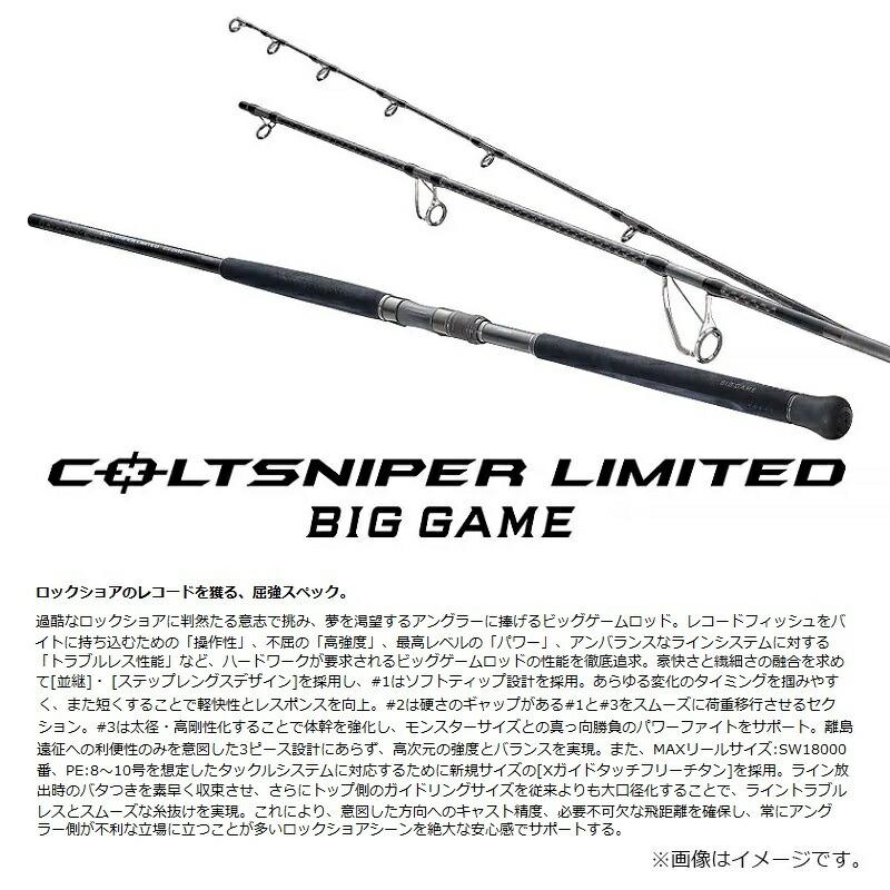 シマノ（SHIMANO） 24 コルトスナイパー リミテッド ビッグゲーム