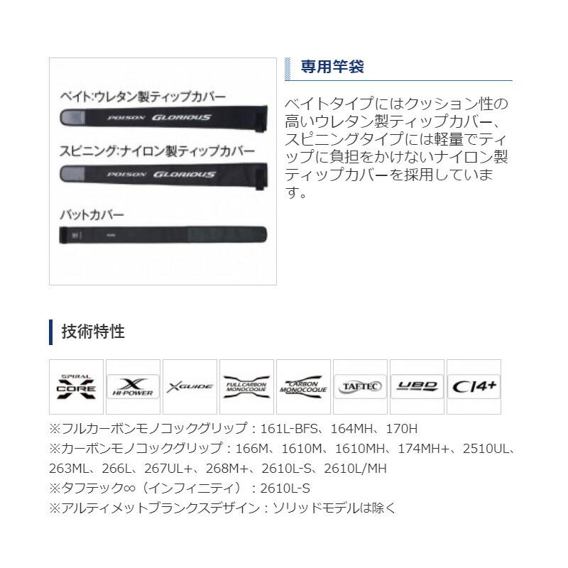 シマノ　【在庫限り特価】 21 ポイズングロリアス 267UL+ 【大型商品】_8