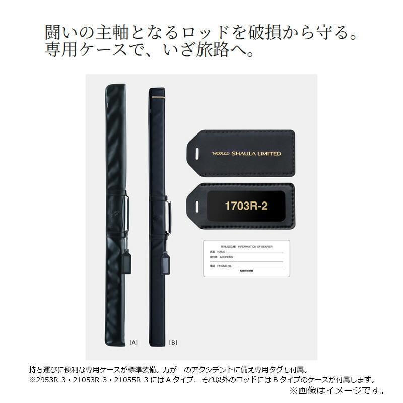 シマノ（SHIMANO） 24 ワールドシャウラ リミテッド 21053R-3 【大型