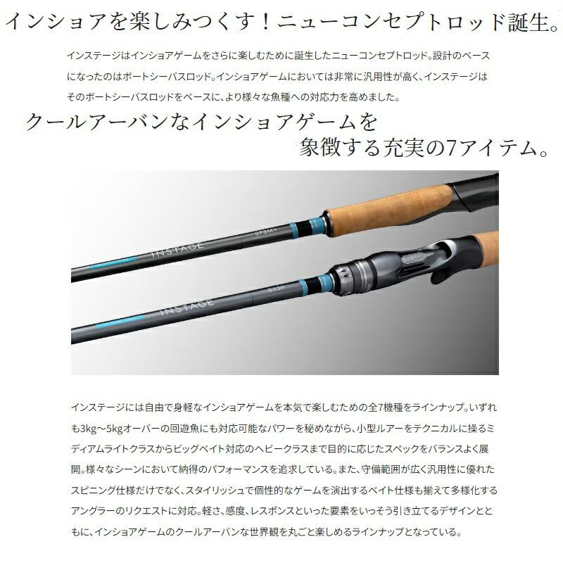 シマノ（SHIMANO） インステージ S73M+ : つり具のBunBun Yahoo!店