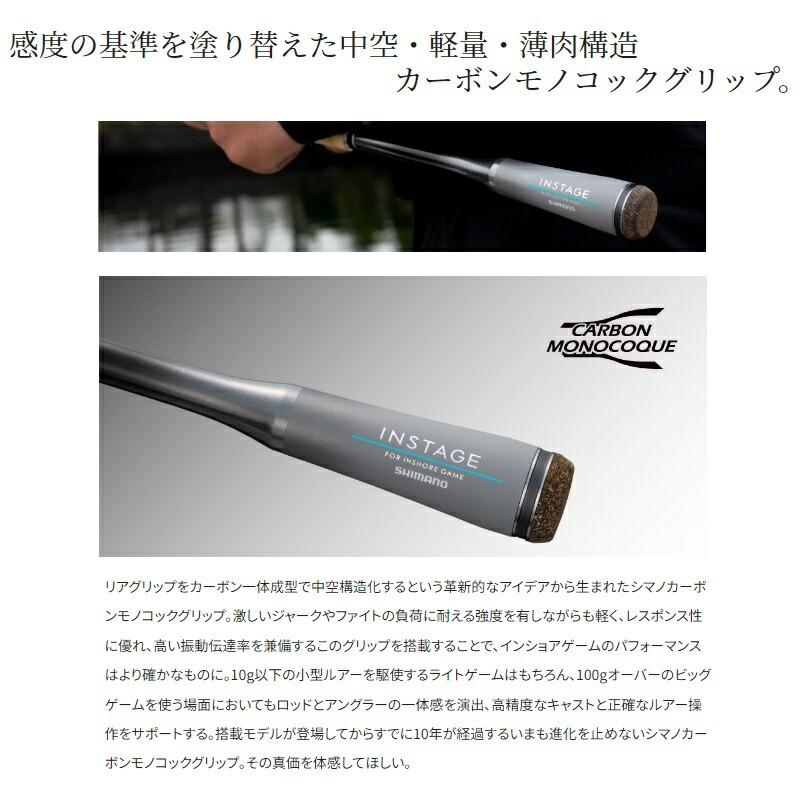 シマノ（SHIMANO） インステージ S73M+ : つり具のBunBun Yahoo!店