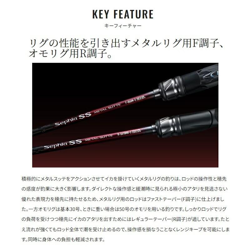 シマノ（SHIMANO） 24セフィアSS メタルスッテ F-B66MLS : つり具の
