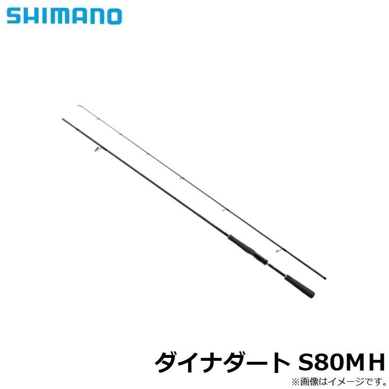 シマノ（SHIMANO） ダイナダート S80MH : つり具のBunBun Yahoo!店