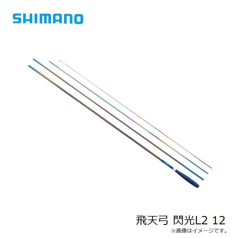 シマノ（SHIMANO） 飛天弓 閃光L2 12 : つり具のBunBun Yahoo!店