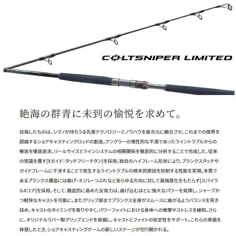 シマノ（SHIMANO） コルトスナイパー リミテッド S100XH-3 : つり具の