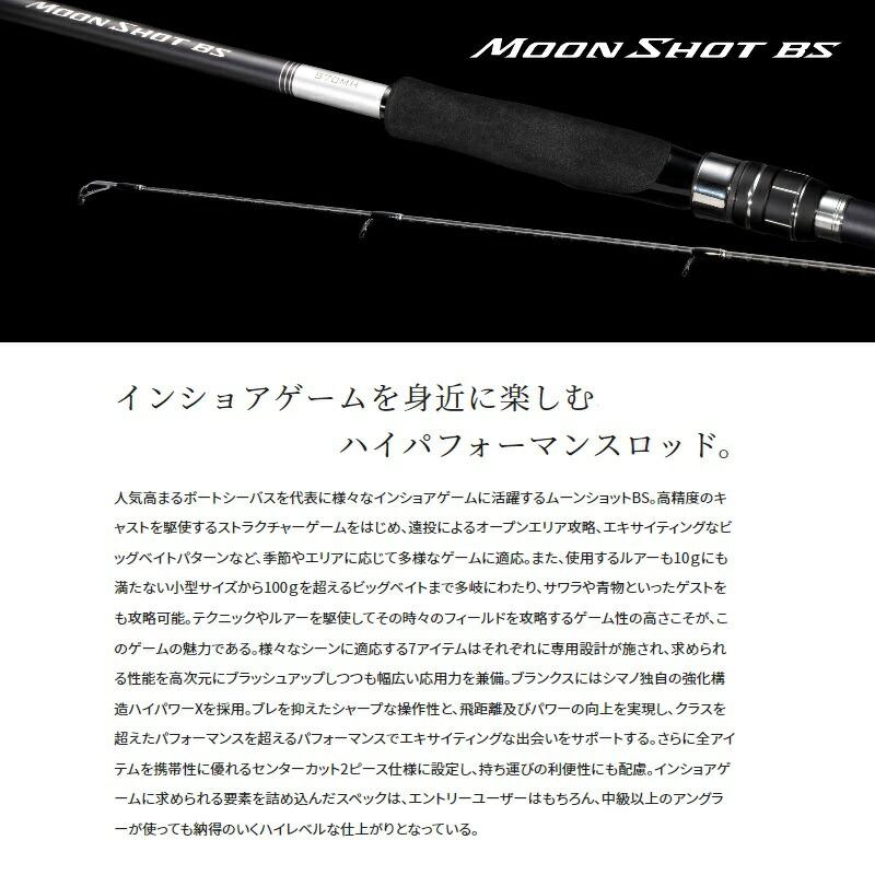 シマノ（SHIMANO） ムーンショットBS S66ML : つり具のBunBun Yahoo!店