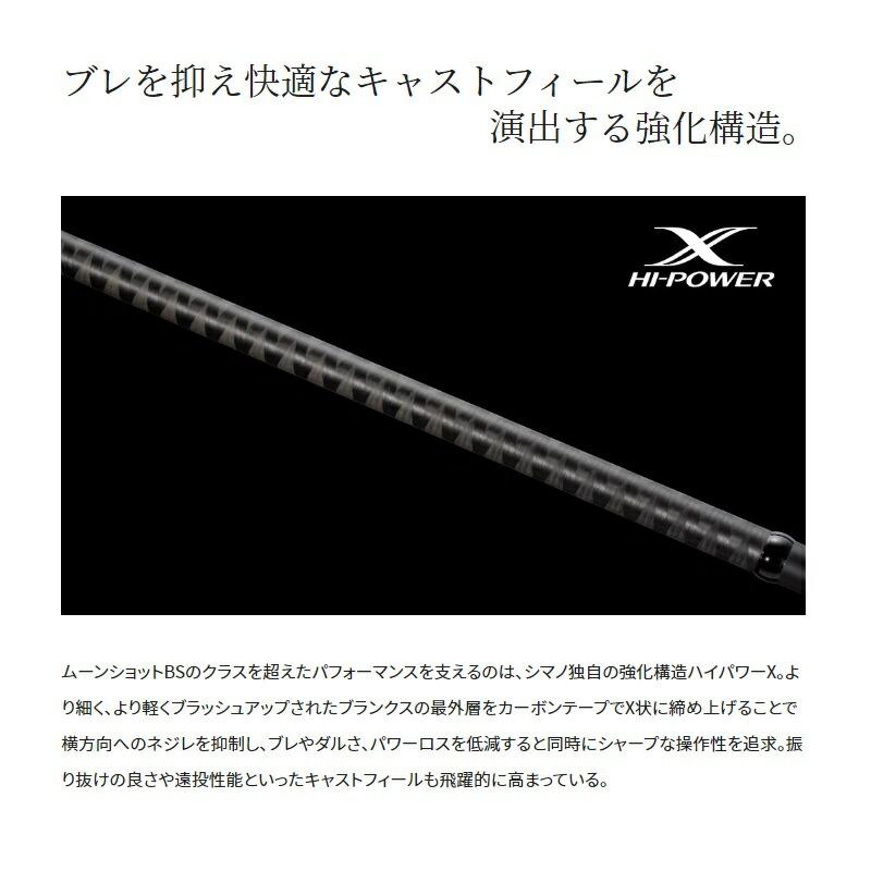 シマノ（SHIMANO） ムーンショットBS S73M+ : つり具のBunBun Yahoo!店