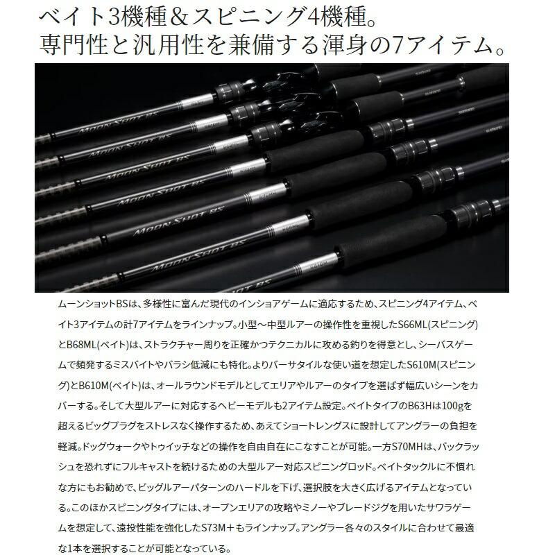 シマノ（SHIMANO） ムーンショットBS S70MH : つり具のBunBun Yahoo!店