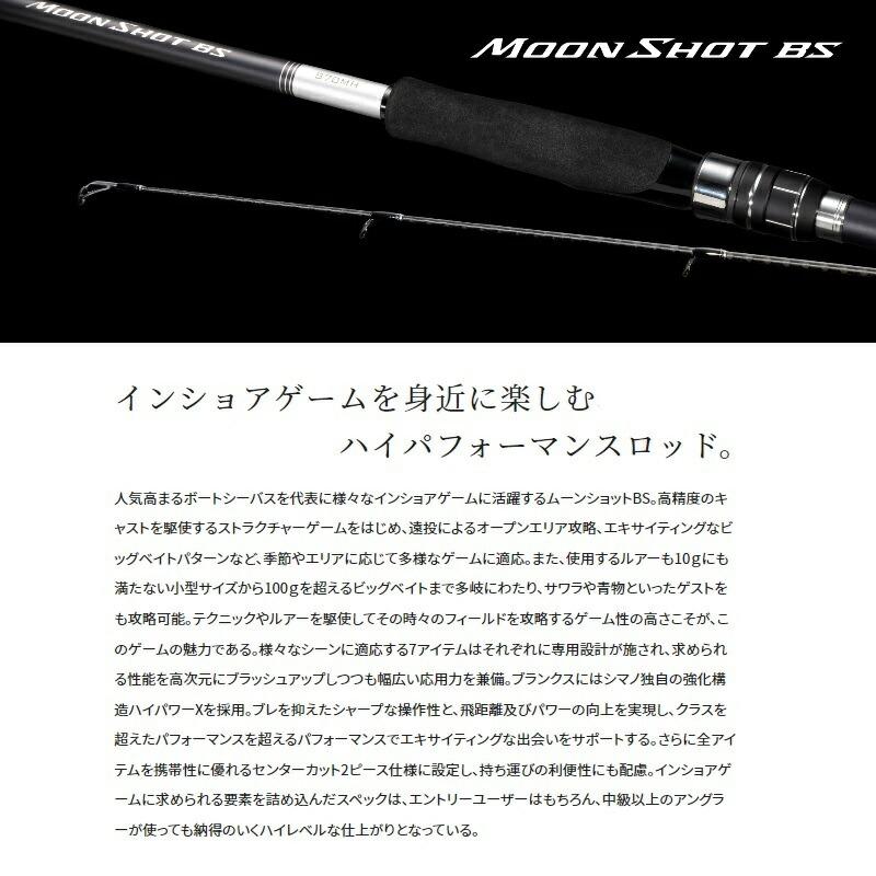 シマノ シマノ ムーンショットBS B63H : つり具のBunBun Yahoo