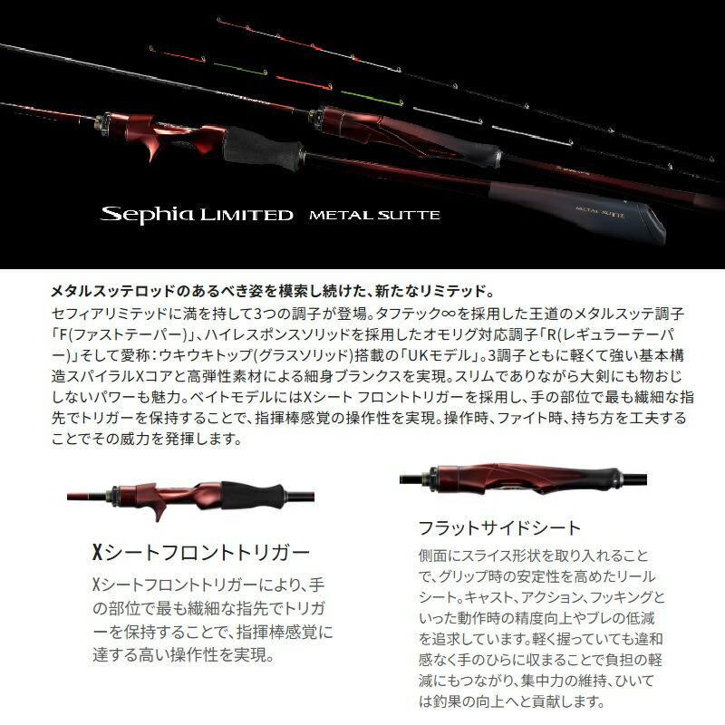 シマノ（SHIMANO） 25 セフィアリミテッド メタルスッテ F-B63M-S