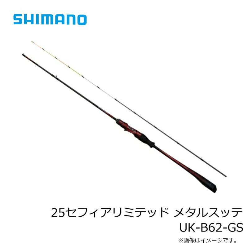 シマノ（SHIMANO） 25 セフィアリミテッド メタルスッテ UK-B62-GS