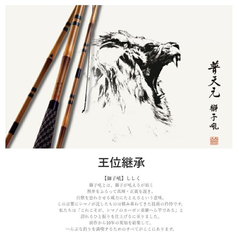 シマノ（SHIMANO） 普天元 獅子吼 9 : つり具のBunBun Yahoo!店 - 通販