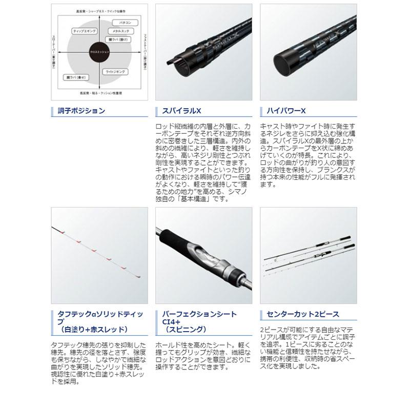 シマノ（SHIMANO） 【在庫限り特価】 クロスミッション S66ML-S