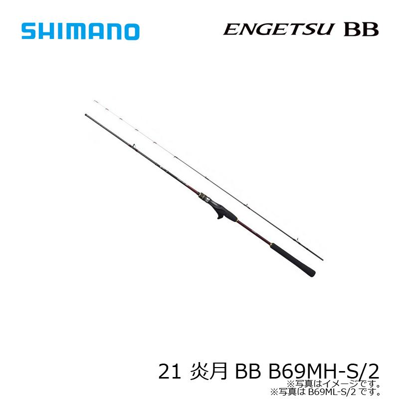 シマノ（SHIMANO） 21 炎月BB B69MH-S/2 : つり具のBunBun Yahoo!店