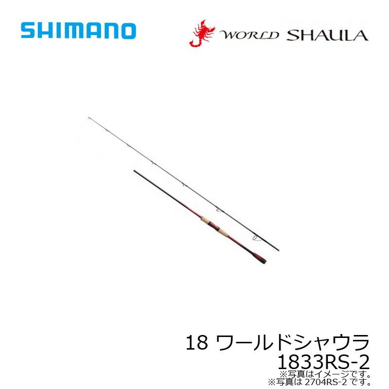 シマノ（SHIMANO） 18 ワールドシャウラ 1833RS-2 【大型商品