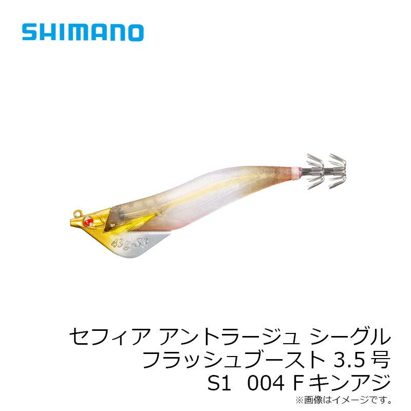 シマノ（SHIMANO） セフィア アントラージュシーグルフラッシュ