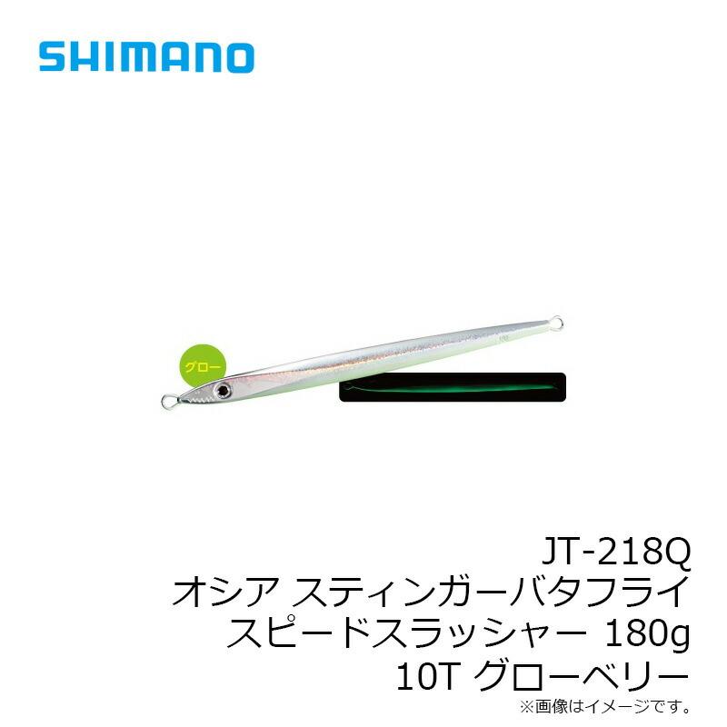 シマノ（SHIMANO） JT-218Q オシア スティンガーバタフライ スピード