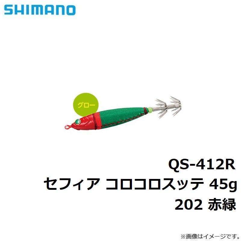 シマノ（SHIMANO） QS-412R セフィア コロコロスッテ 45g 202 赤緑