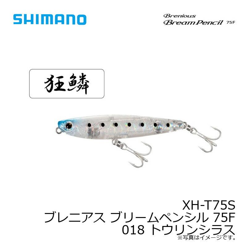 シマノ（SHIMANO） XH-T75S ブレニアス ブリームペンシル 75F 018