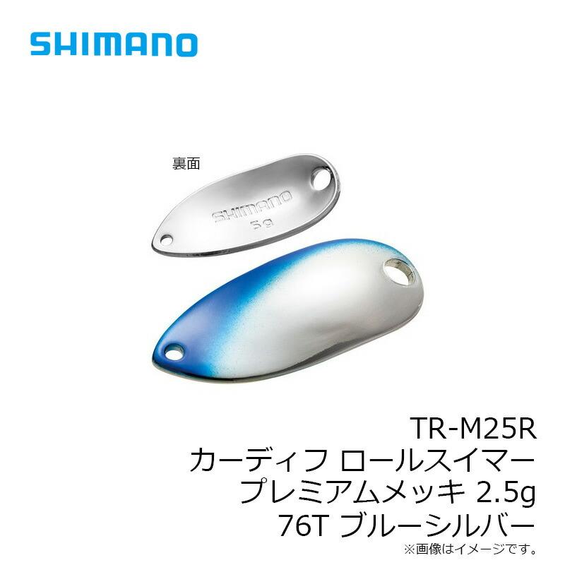 シマノ（SHIMANO） TR-M25R カーディフ ロールスイマー プレミアムメッキ 2.5g 76T ブルーシルバー : つり具の ...