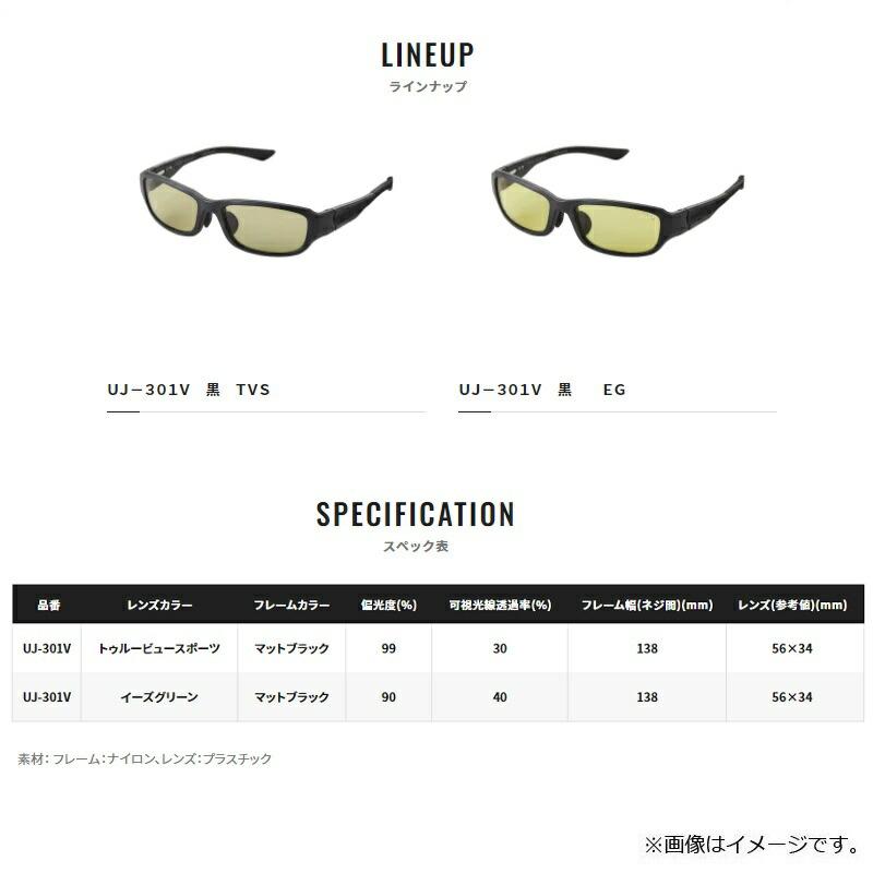 シマノ UJ-301V タレックス 偏光グラス STL301 イーズグリーンの画像